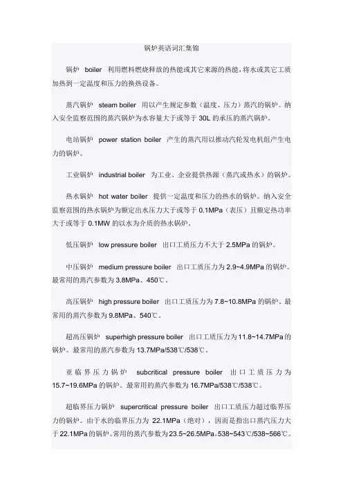 锅炉专业词汇集锦