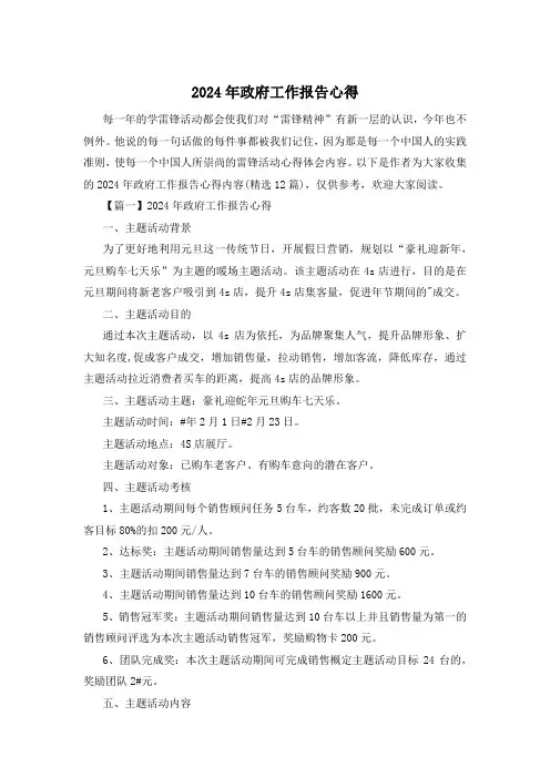 2024年政府工作报告心得