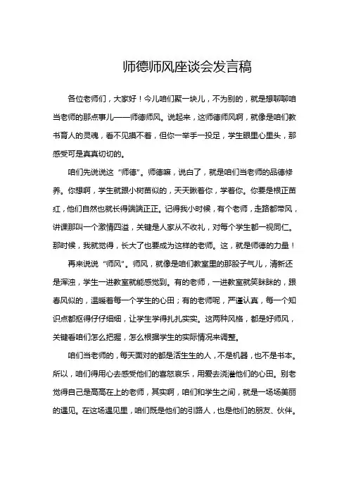 师德师风座谈会发言稿