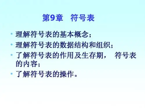编译第9章