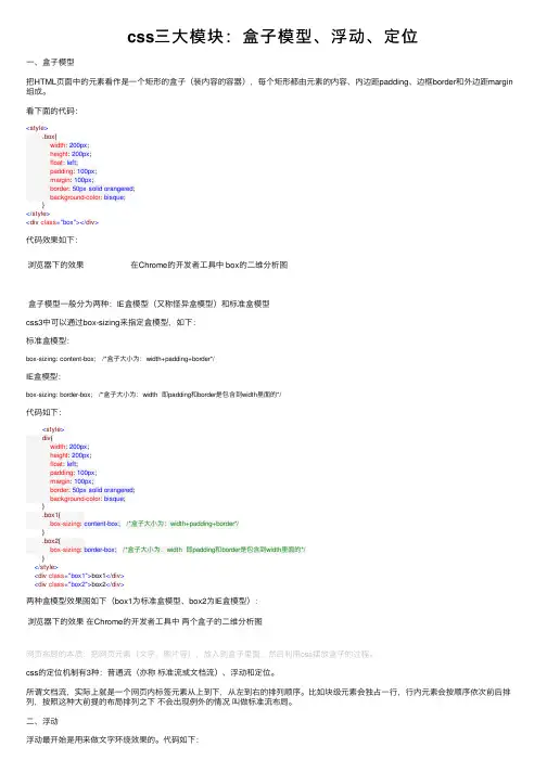 css三大模块：盒子模型、浮动、定位