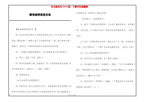 猫郑振铎课堂实录