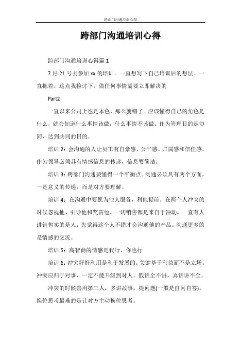 心得体会 跨部门沟通培训心得