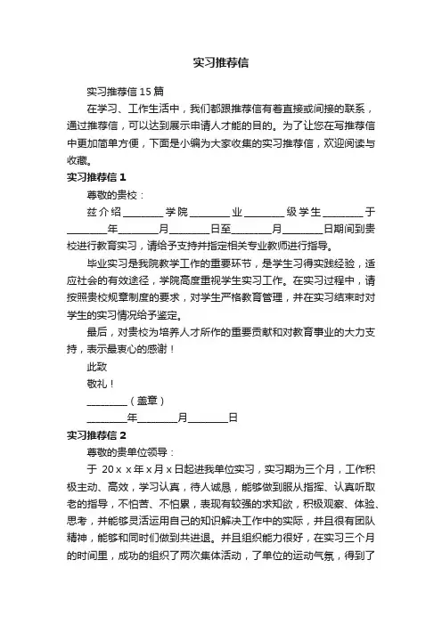 实习推荐信15篇