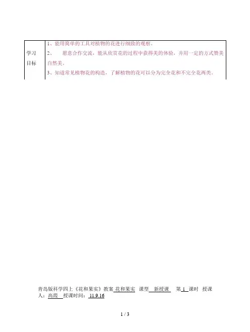 青岛版科学四上《花和果实》教案