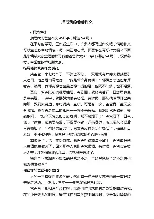描写我的爸爸作文