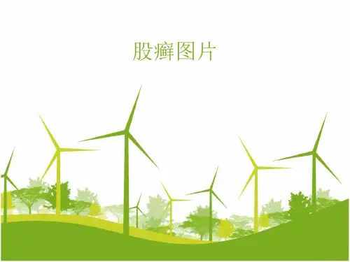 股癣图片。