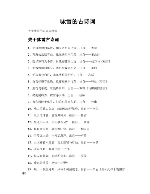 咏雪的古诗词