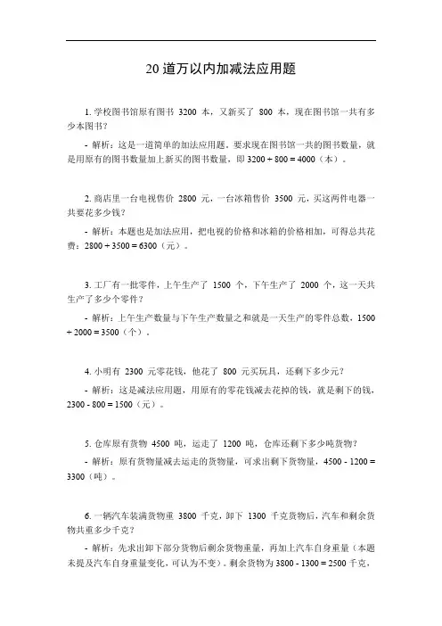 万以内加减法应用题
