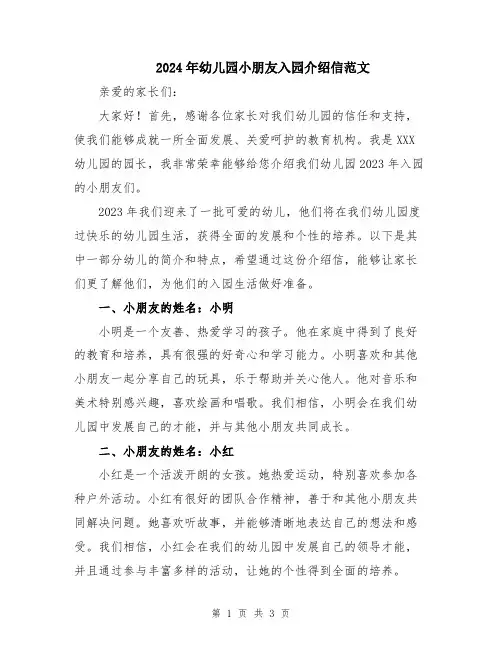 2024年幼儿园小朋友入园介绍信范文