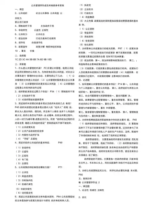 电大公共管理学形成性考核册答案