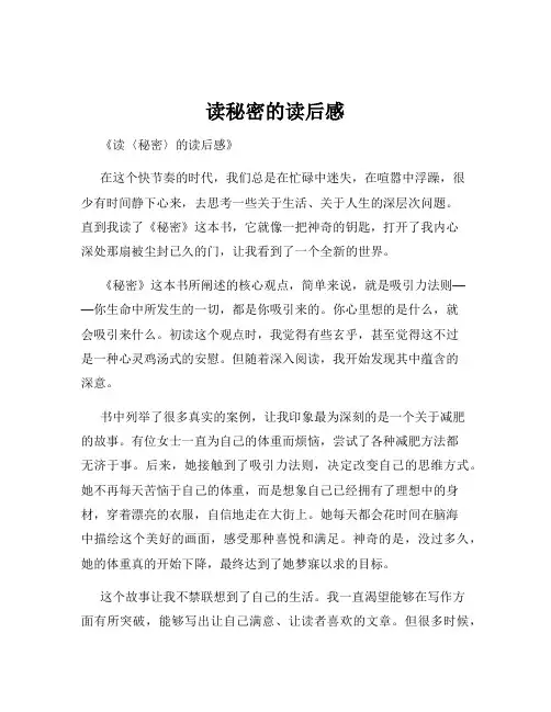 读秘密的读后感
