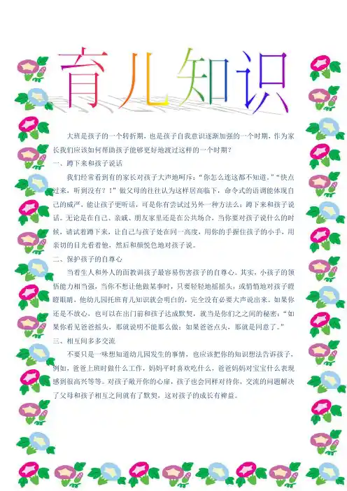 幼儿园家长园地：育儿知识