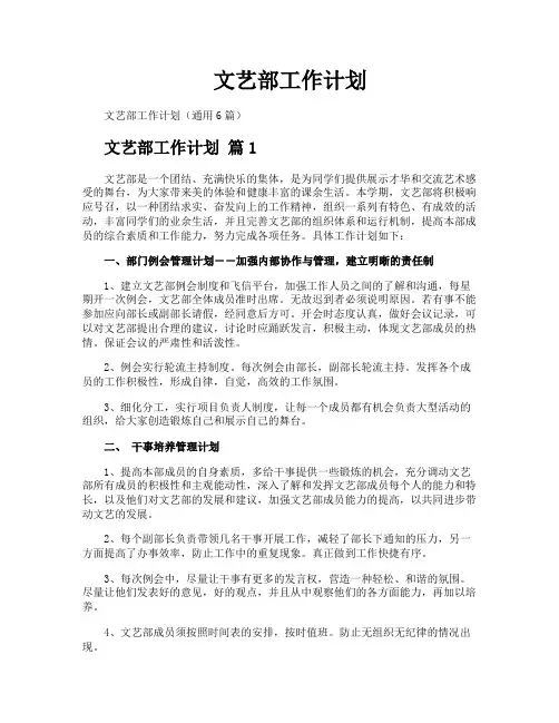 文艺部工作计划