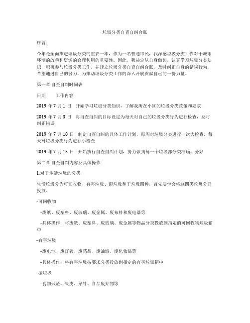 垃圾分类自查自纠台账