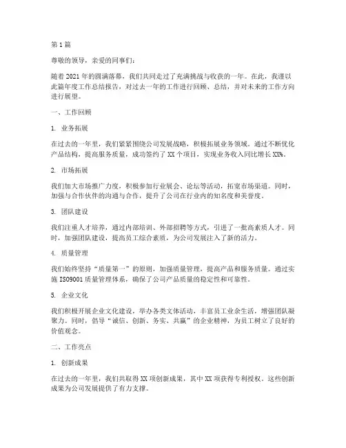 年度工作总结抬头(3篇)