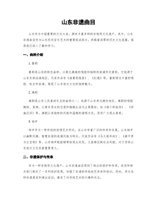 山东非遗曲目