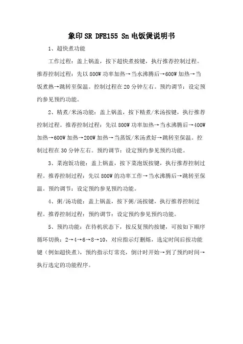 象印SR DFE155 Sn电饭煲说明书