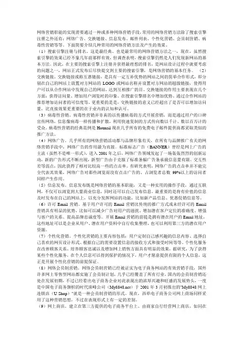 网络营销职能的实现需要通过一种或多种网络营销手段