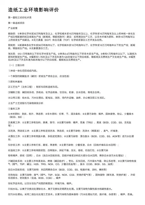 造纸工业环境影响评价