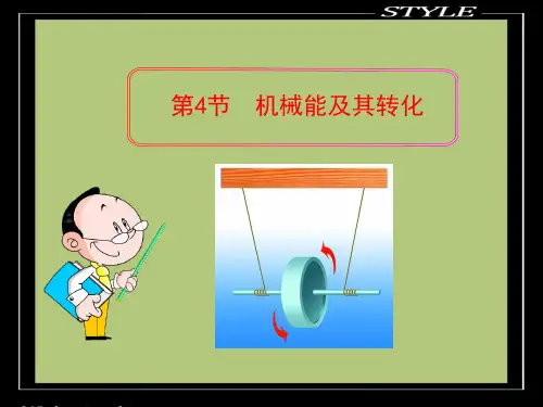 机械能及其转化课件ppt