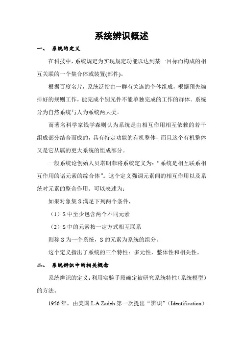 系统辨识概述