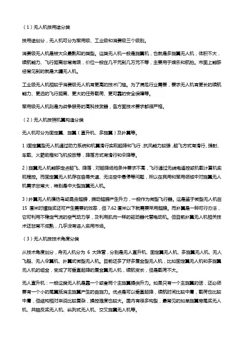 无人机分级分类标准