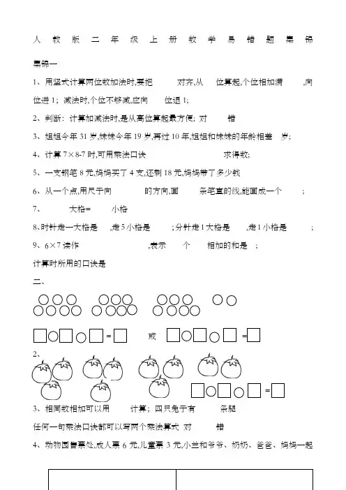人教版二年级上册数学易错题集锦