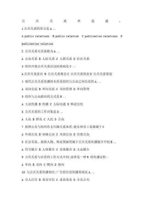 公共关系练习题单选题