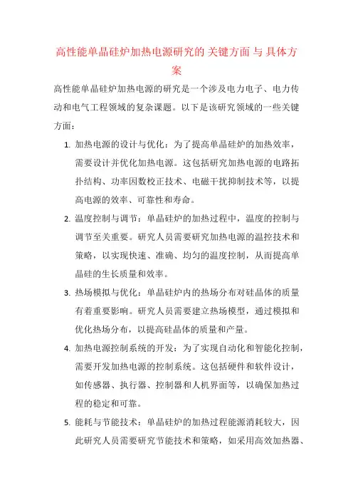高性能单晶硅炉加热电源的研究