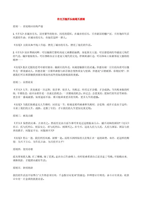 万能作文开头技巧+素材