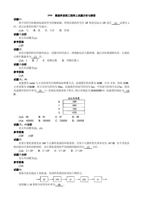 软考数据库系统工程师2006、2007、2008上午题真题与答案汇总