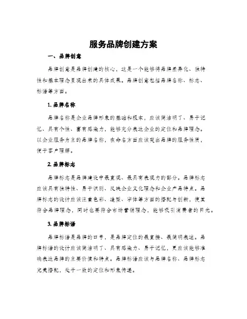 服务品牌创建方案