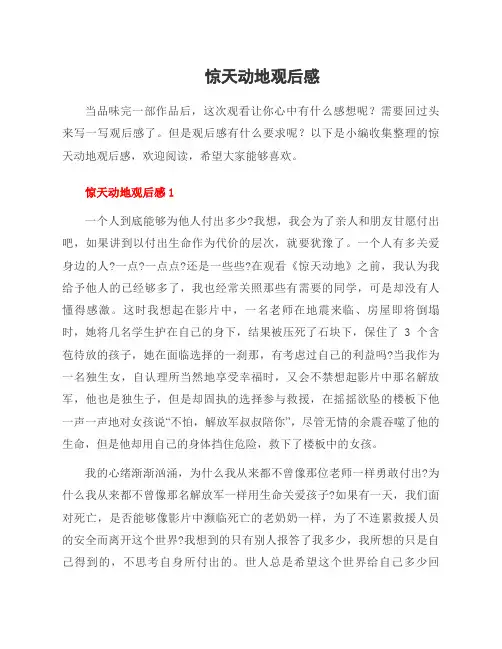 惊天动地观后感