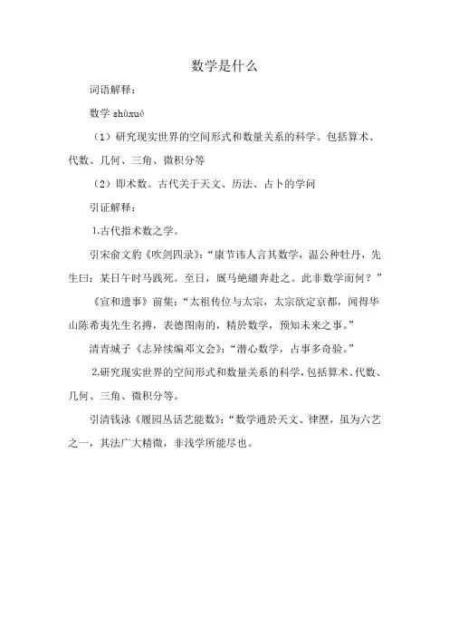 数学是什么