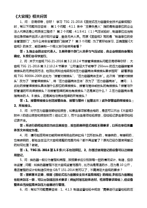 《大容规》相关问答