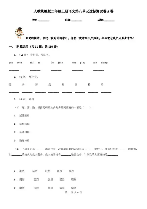 人教统编版二年级上册语文第八单元达标测试卷A卷