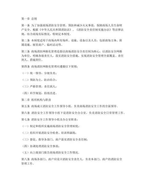 商场消防网格化管理制度