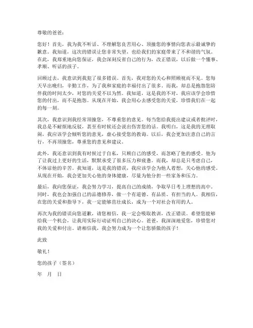 给爸爸的认错保证书
