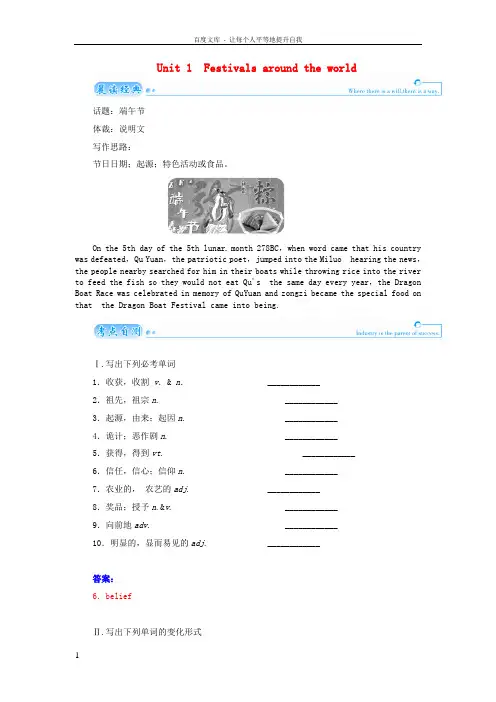 【金版学案】2015届高考英语总复习(活学活用能力提升)Unit 1 Festivals aroun