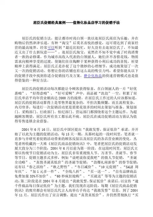 屈臣氏促销经典案例