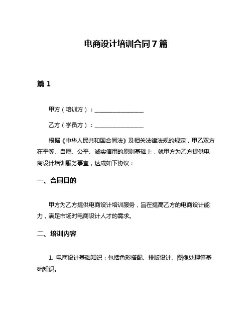 电商设计培训合同7篇