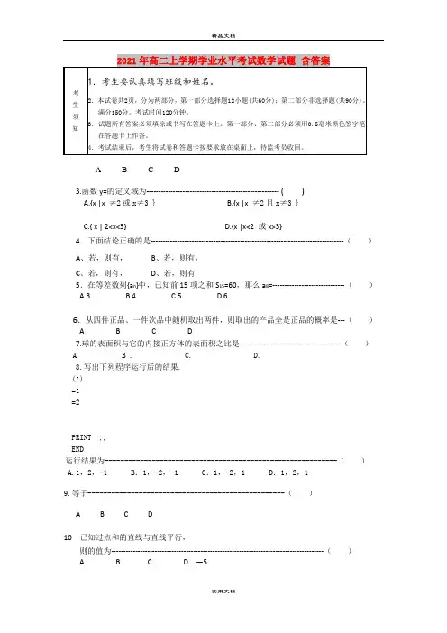 2021年高二上学期学业水平考试数学试题 含答案