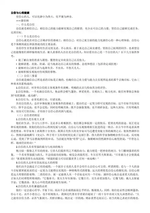 自信与心理健康