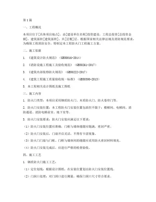 工程防火门工程施工方案(3篇)