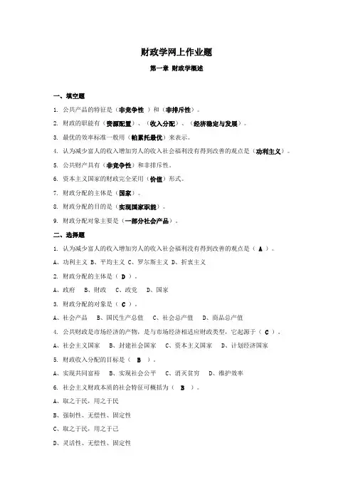 财政学网上作业题