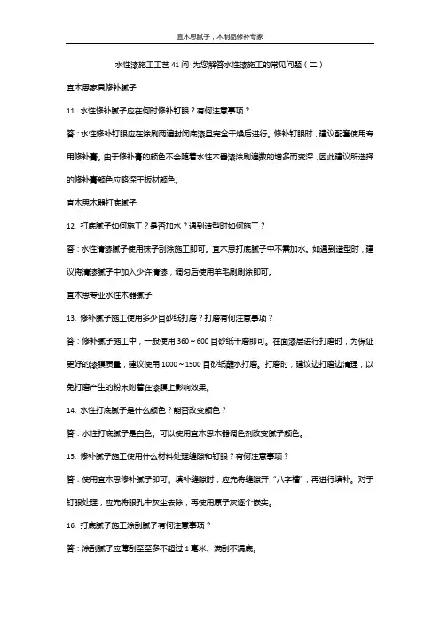 水性漆施工工艺
