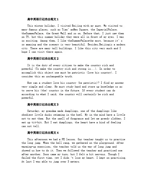 高中英语日记杰出范文6篇