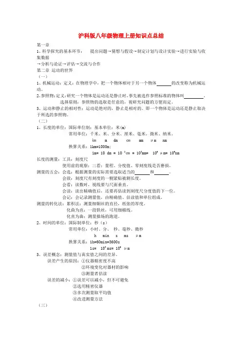 沪科版八年级物理上册知识点总结