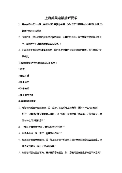 医疗美容电话咨询要求标准